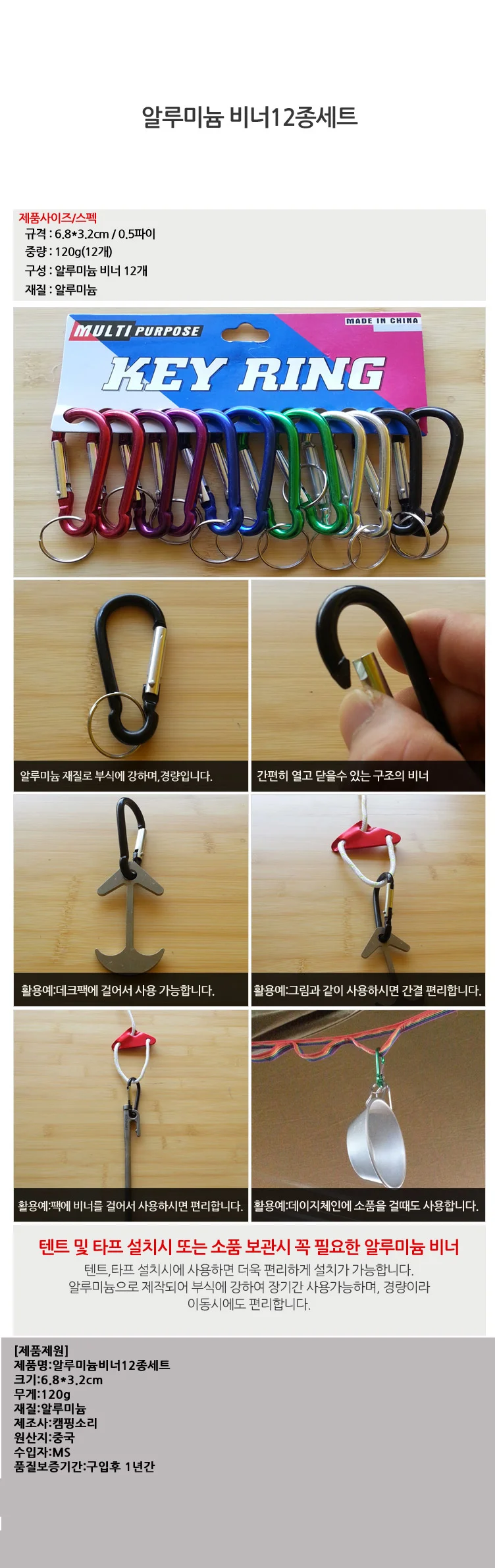 알루미늄 카라비너세트 캠핑 등산 낚시용 12개한세트 상세1