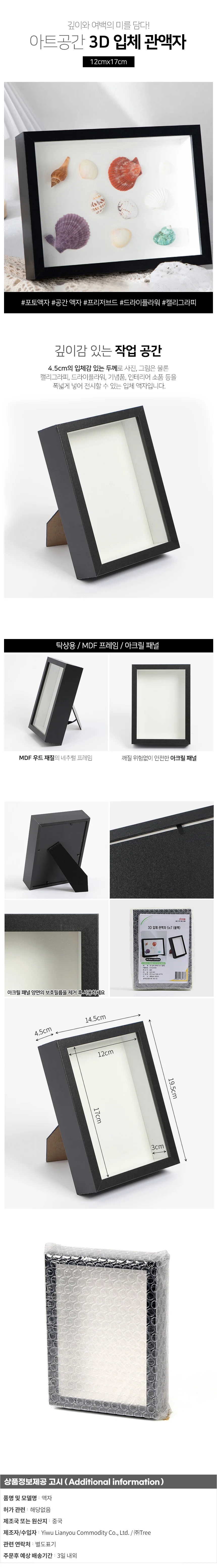 아트공간 3D 입체 관액자 5x7 드라이플라워 캘리액자 상세1