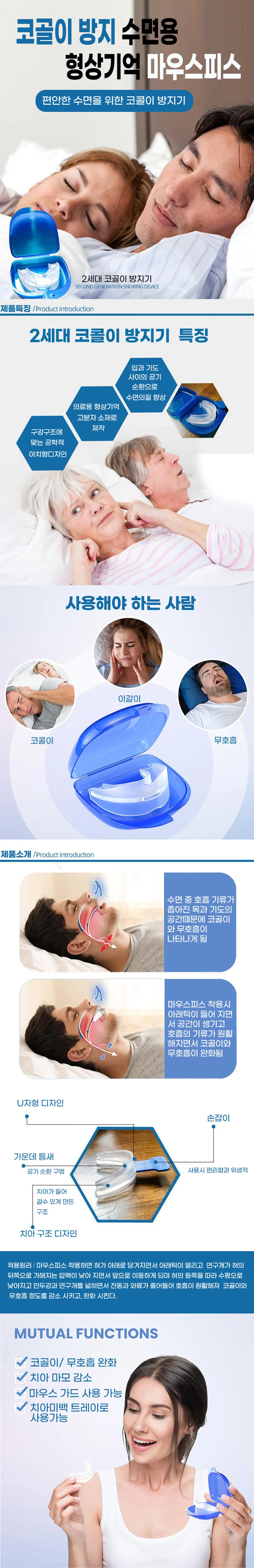 코골이 이갈이 무호흡 방지기 수면용 마우스피스 상세1