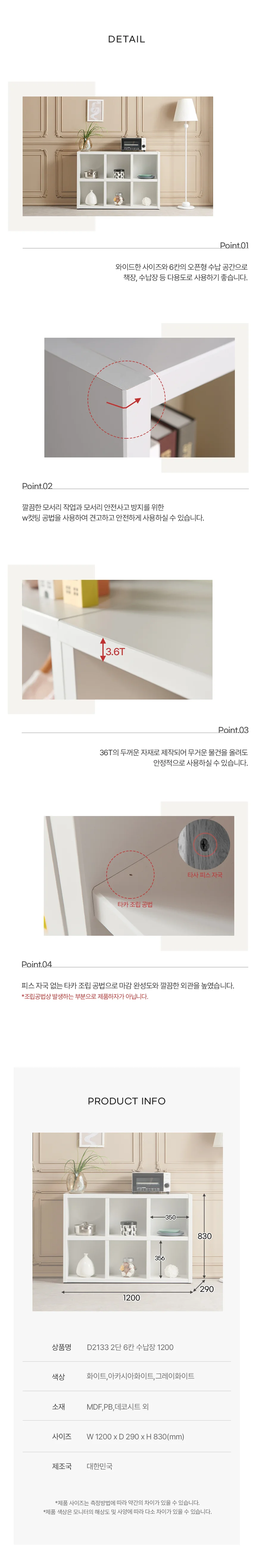 디포랙 2단 6칸 수납장 1200 상세4