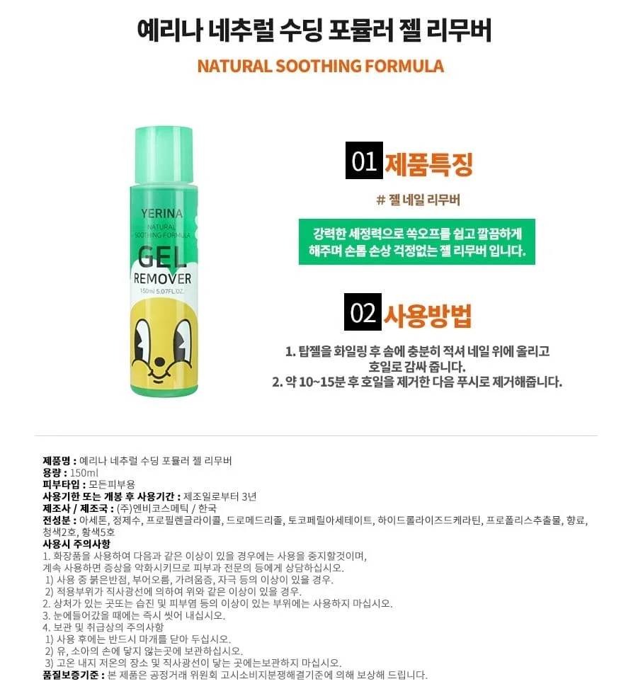 예리나 젤리무버 젤 네일 쏙오프 리무버 150ml 10개입 상세2