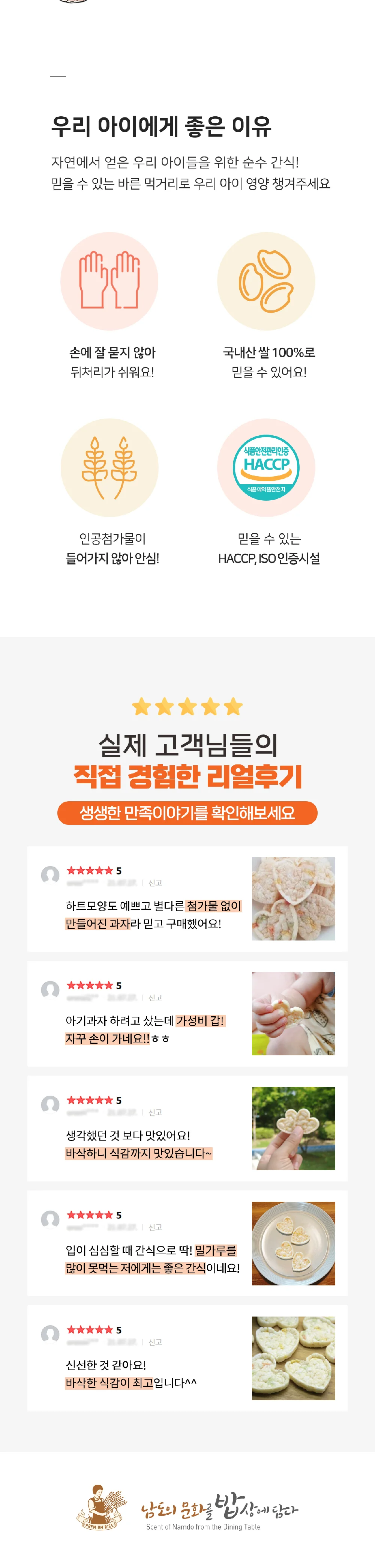 표고 라이스팝 심쿵 55g 과자 라이스팝 건강 고소한 표고버섯 식물성 상세5
