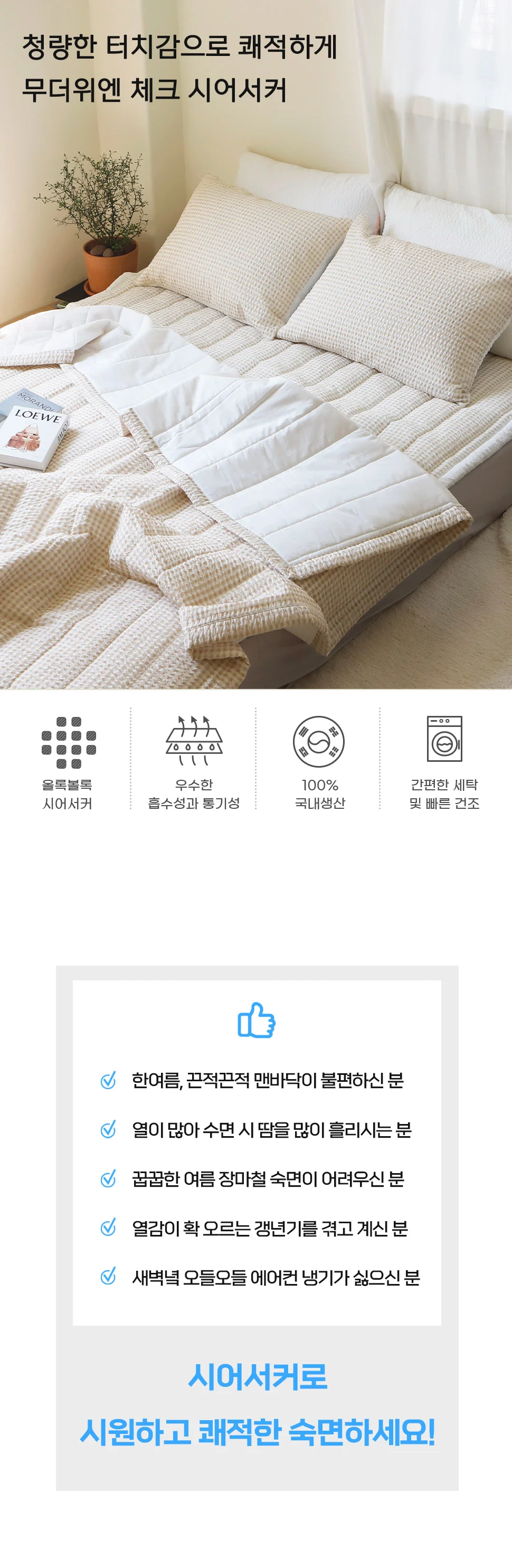 소소한습관 도매 업장용 카페트 깅엄체크 시어서커 K 상세2