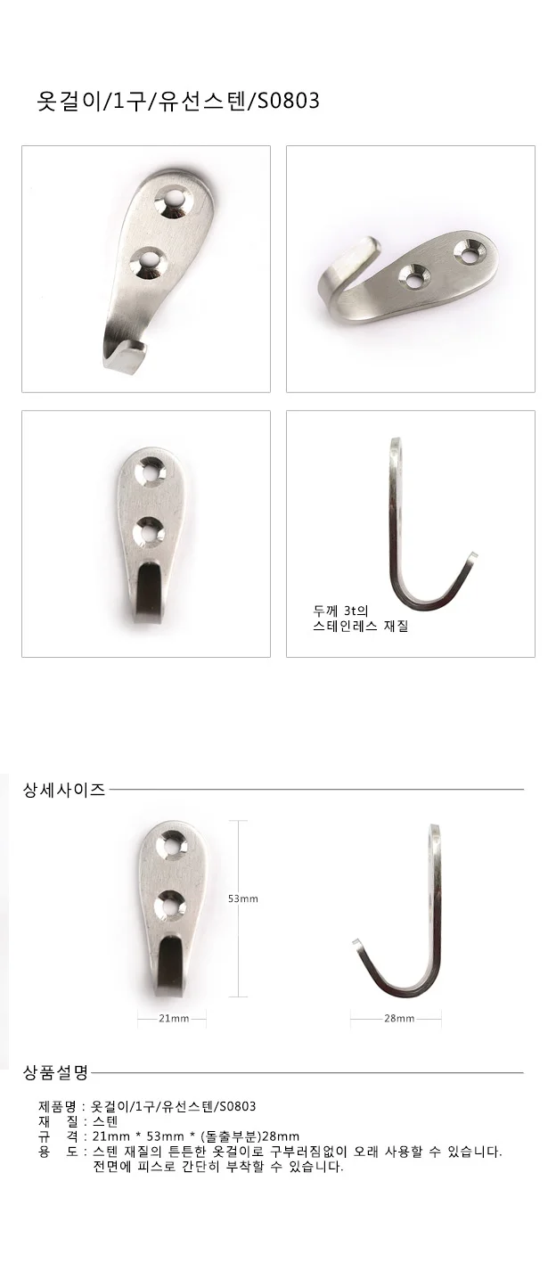 1구 유선스텐옷걸이 사무실옷걸이 벽고정걸이 상세1