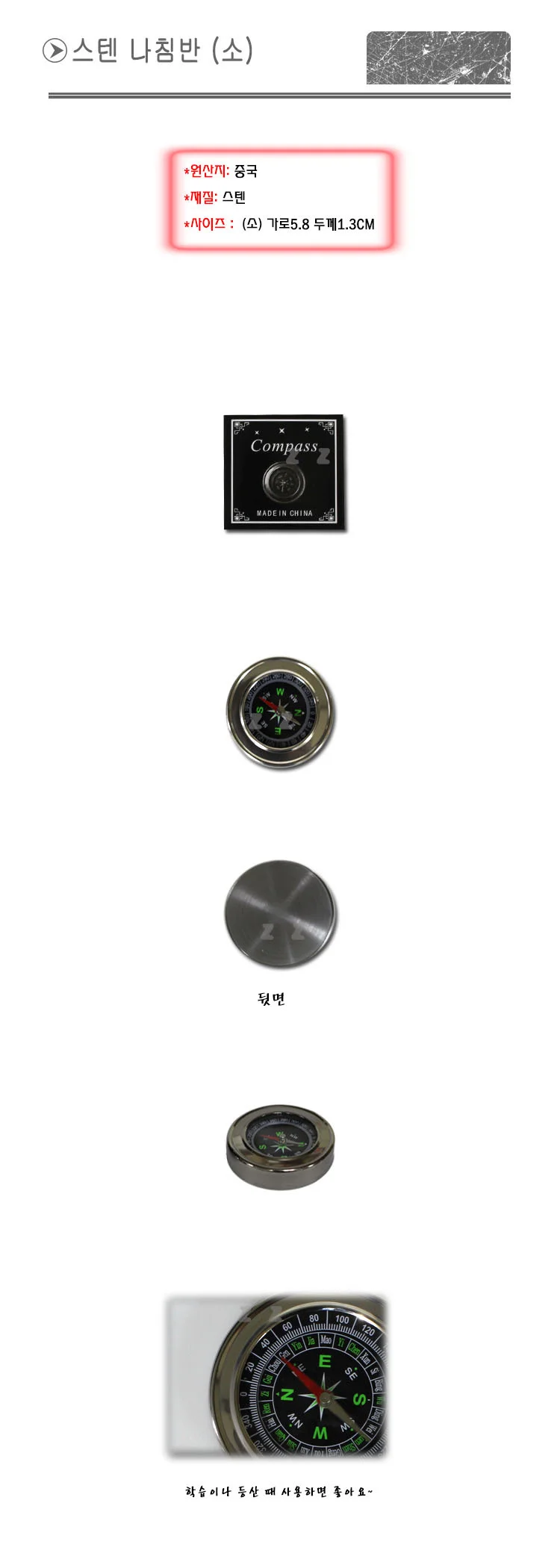 스텐나침반 소사이즈 상세2