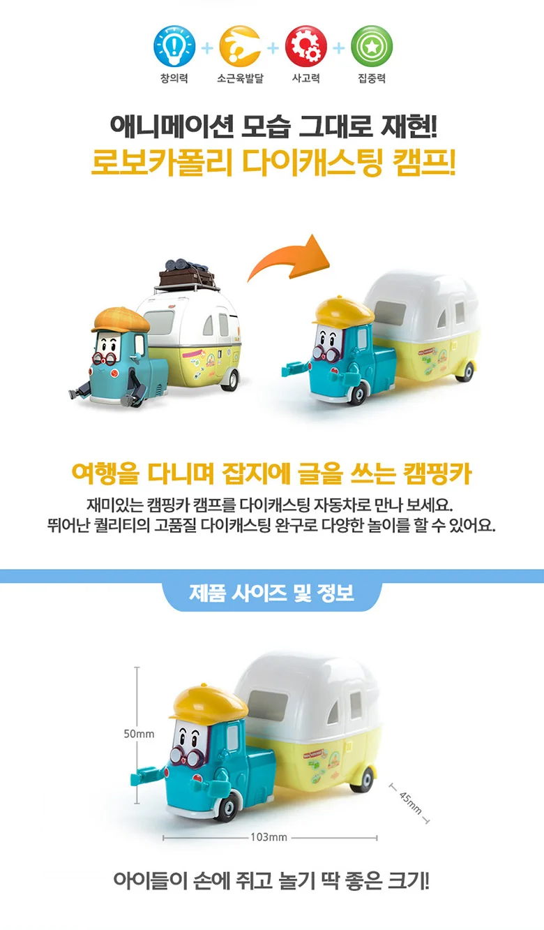 로보카폴리 캠프 다이캐스트 유아 장난감 선물 상세3
