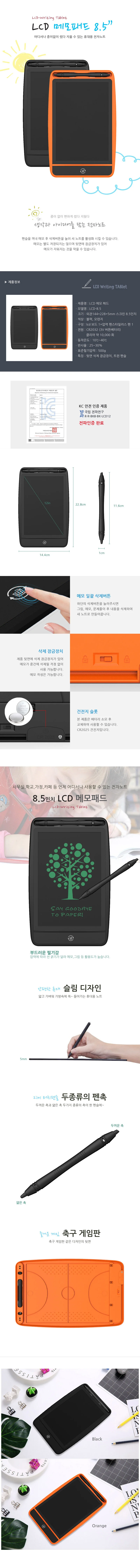 LCD 메모패드 8.5인치/전자보드 전자노트 전자칠판 상세1