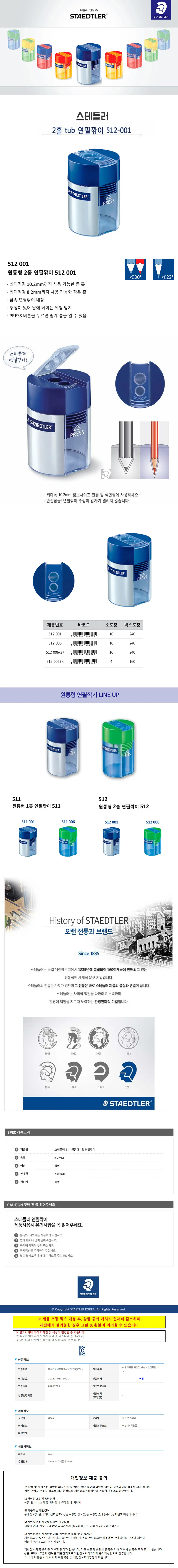 스테들러 512 2홀 연필깎이 일반형 상세1