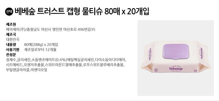 베베숲 트러스트 캡형 물티슈 80매 x 20개입 상세2