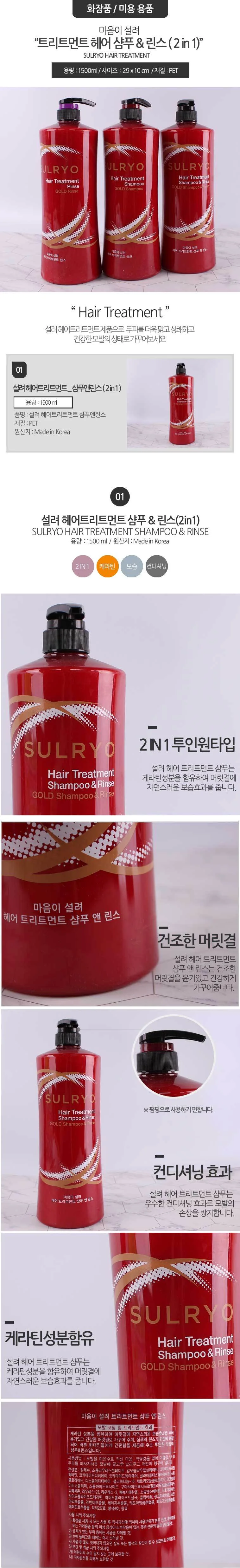 설려 대용량 트리트먼트 샴푸앤린스 1500ml 상세1
