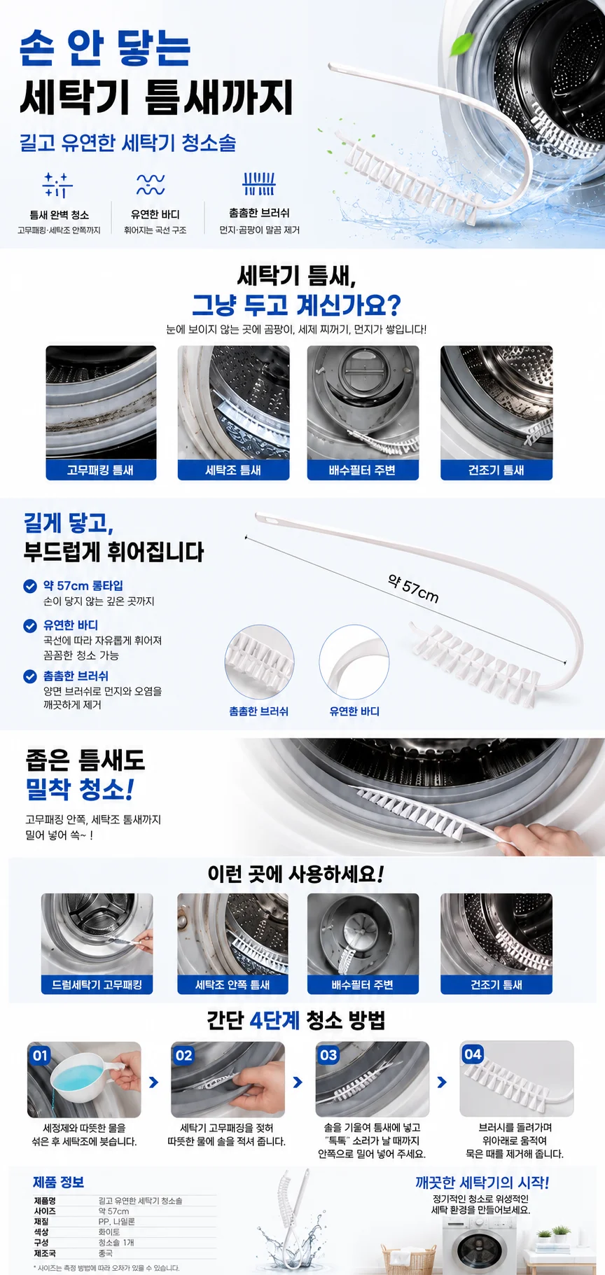 세탁기 틈새 청소솔 드럼세탁기 고무패킹 긴 청소 브러쉬 상세1