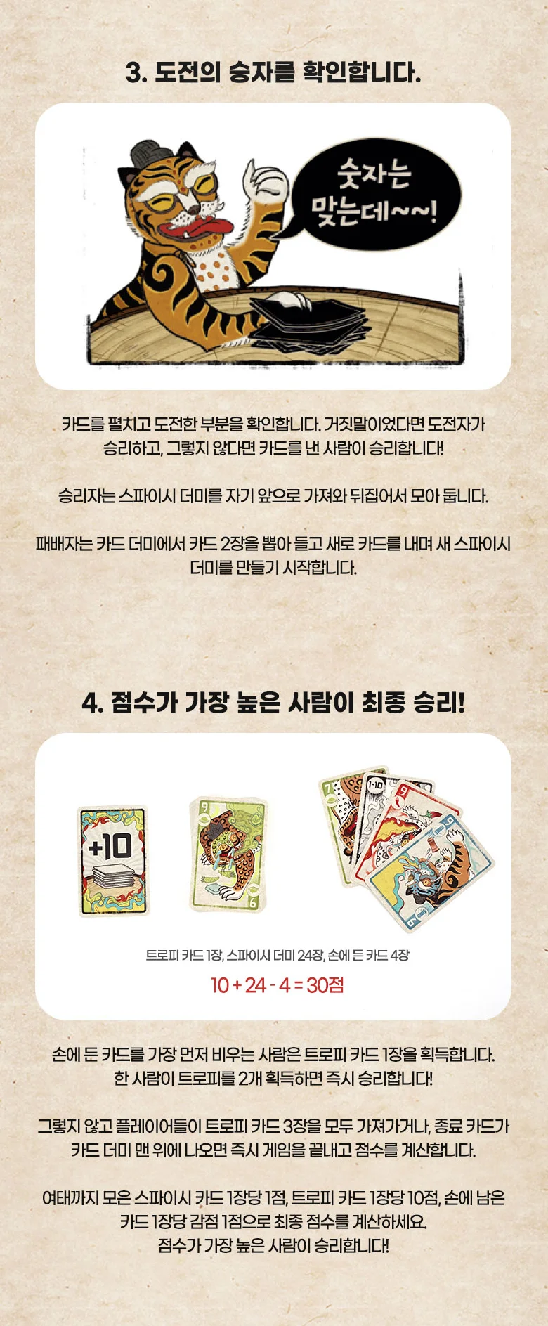 스파이시 초등 학생 어린이 가족 보드게임 커플 패밀리 게임 상세5