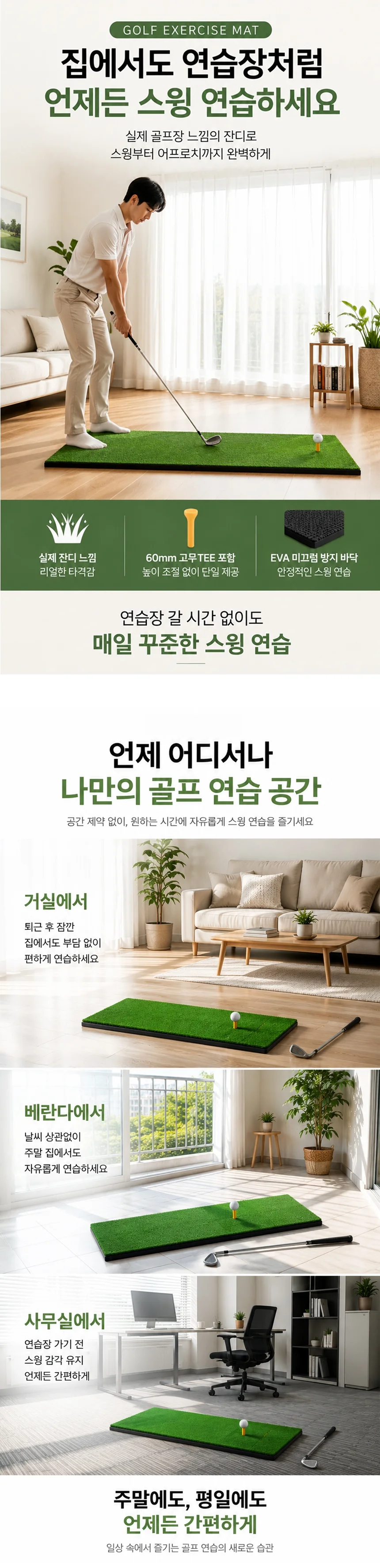 개인골프연습장 스윙 연습매트02 30x60 투톤 티증정 상세1
