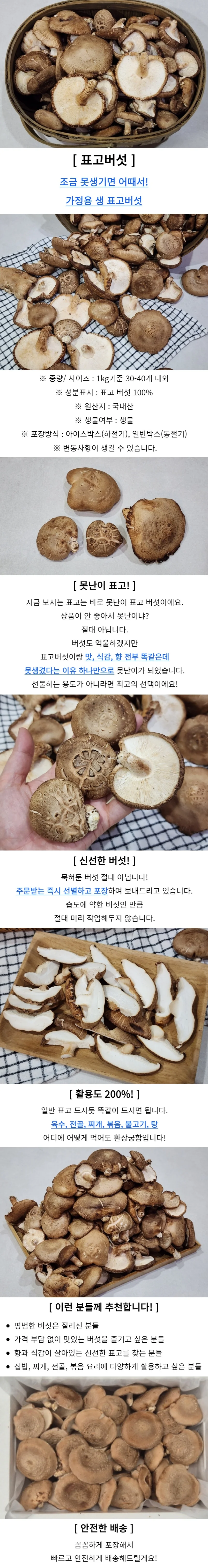 못난이 표고버섯 3kg 상세1