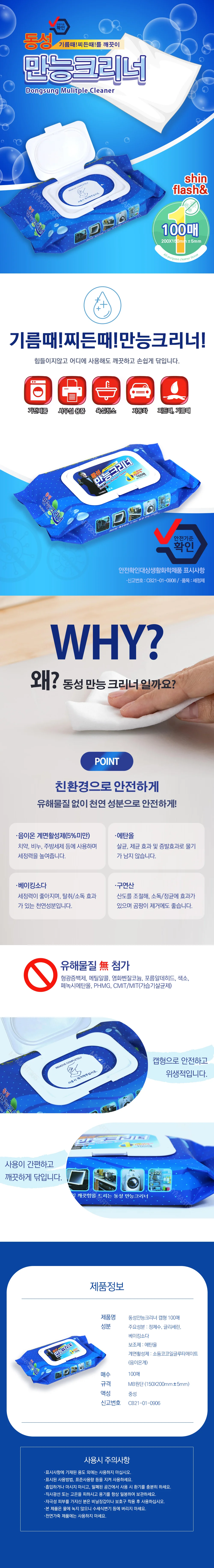 동성만능크리너 100매 캡형 150X200mm 7675 상세2