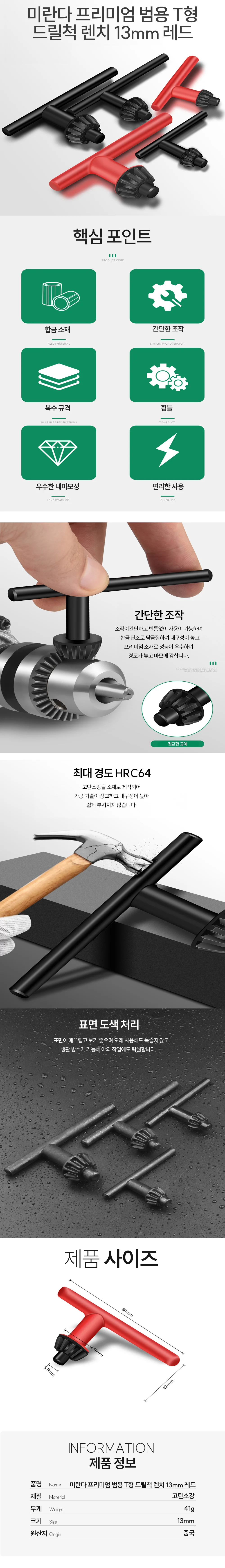 드릴척키 T자렌치 렌찌 상세1