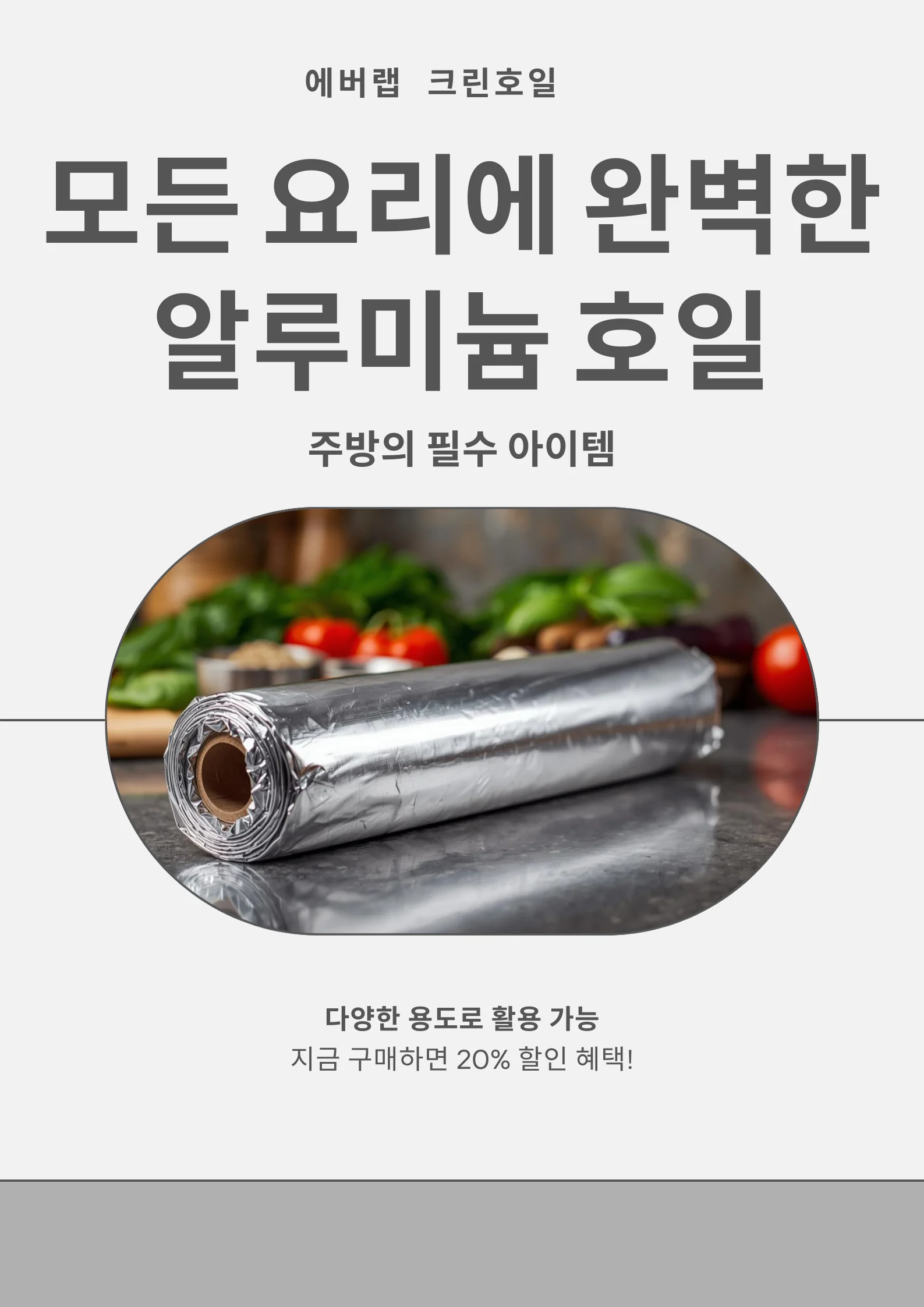 알루미늄 쿠킹호일 업소용 구이용 은박호일 바나나 사과 25cmx5m 1개 상세1