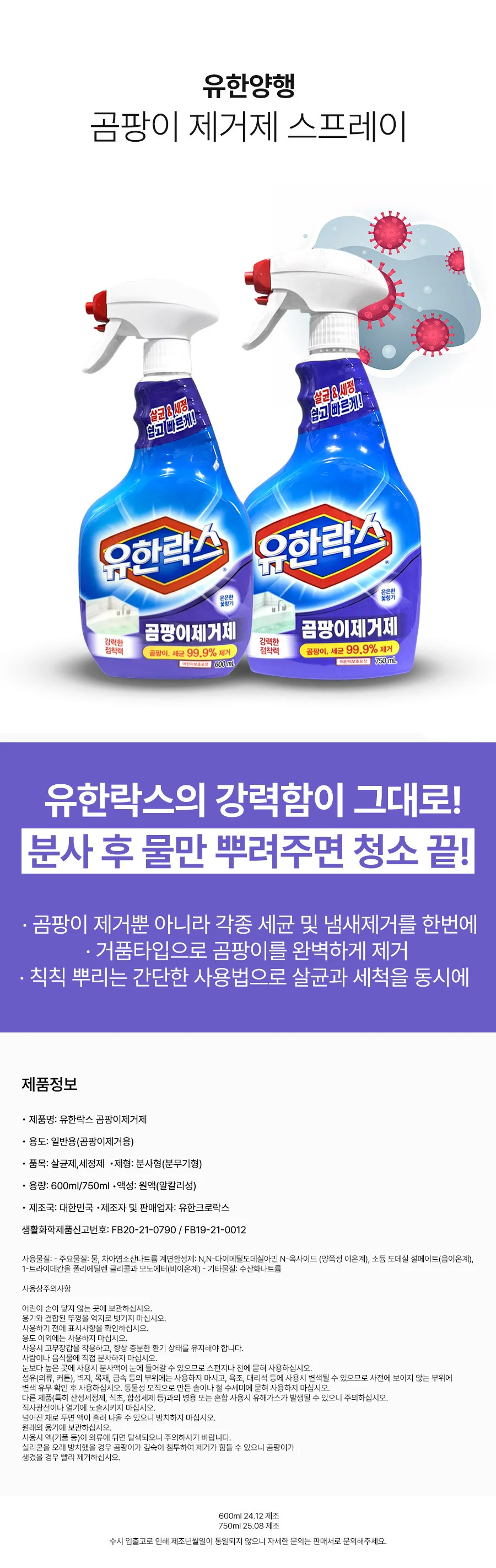 곰팡이 제거제 스프레이 욕실 벽지 곰팡이제거 750ml 상세2