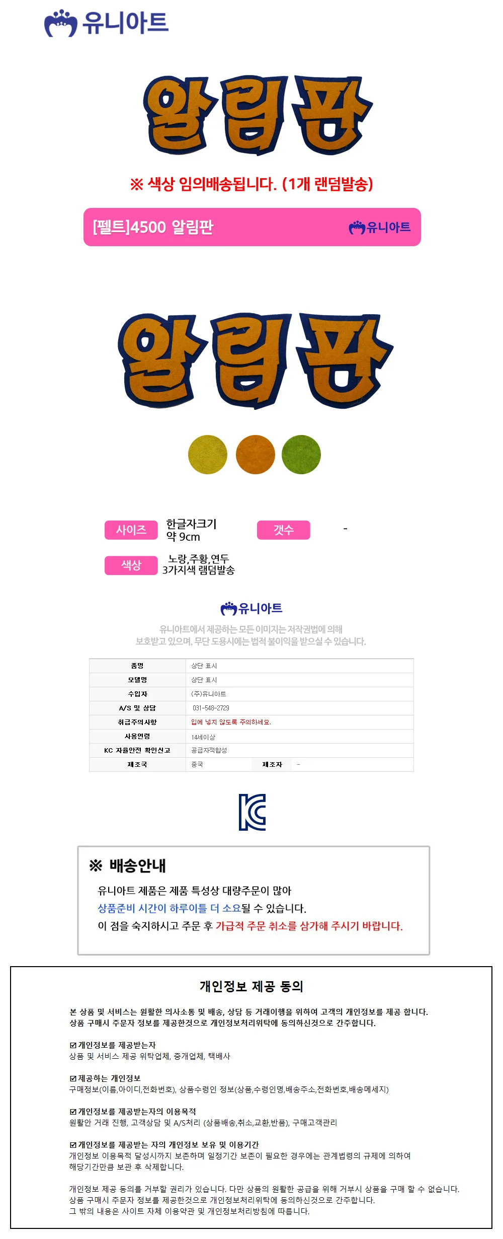 (펠트) 4500 알림 어린이집환경구성 어린이집환경꾸미기 POP글씨 상세1