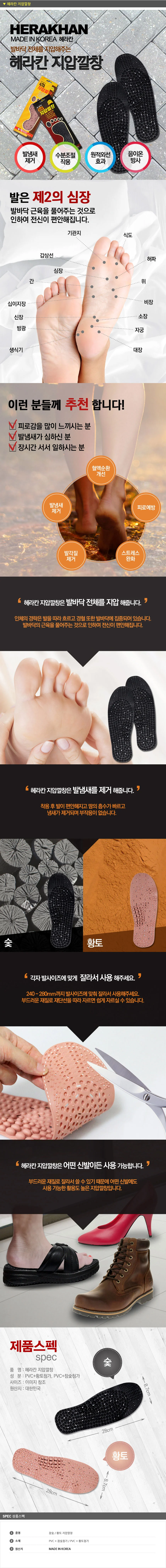 국내산 지압깔창 발바닥깔창 신발깔창 상세1