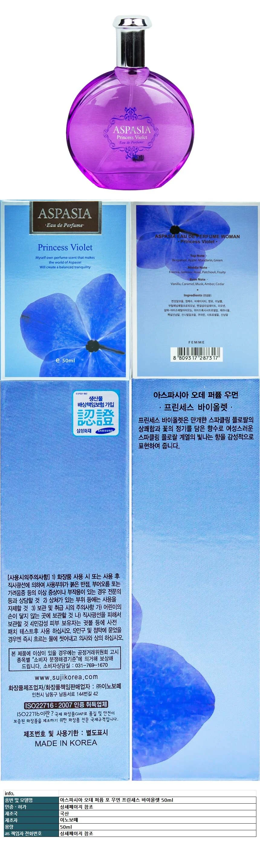 아스파시아 오데 퍼퓸 포 우먼 프린세스 바이올렛 50ml 상세1