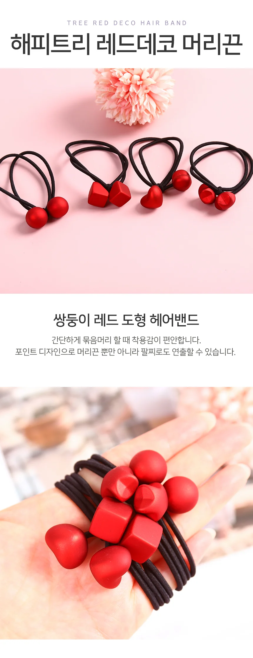 구슬 머리끈 파티머리끈 레드머리끈 구슬머리끈 상세2