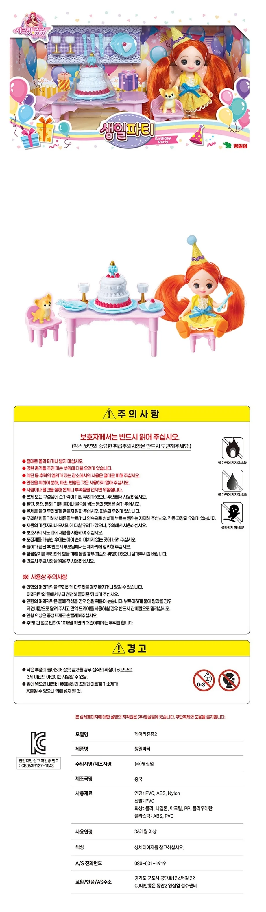 페어리쥬쥬 생일파티 어린이 인형 놀이 장난감 토이 상세3