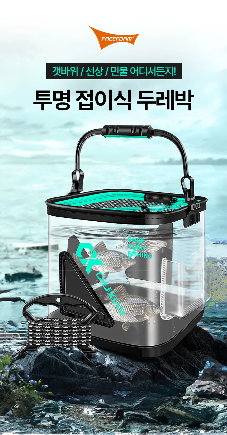 민물 선상 바다 낚시 밑밥 살림통 투명 접이식 두레박 상세1