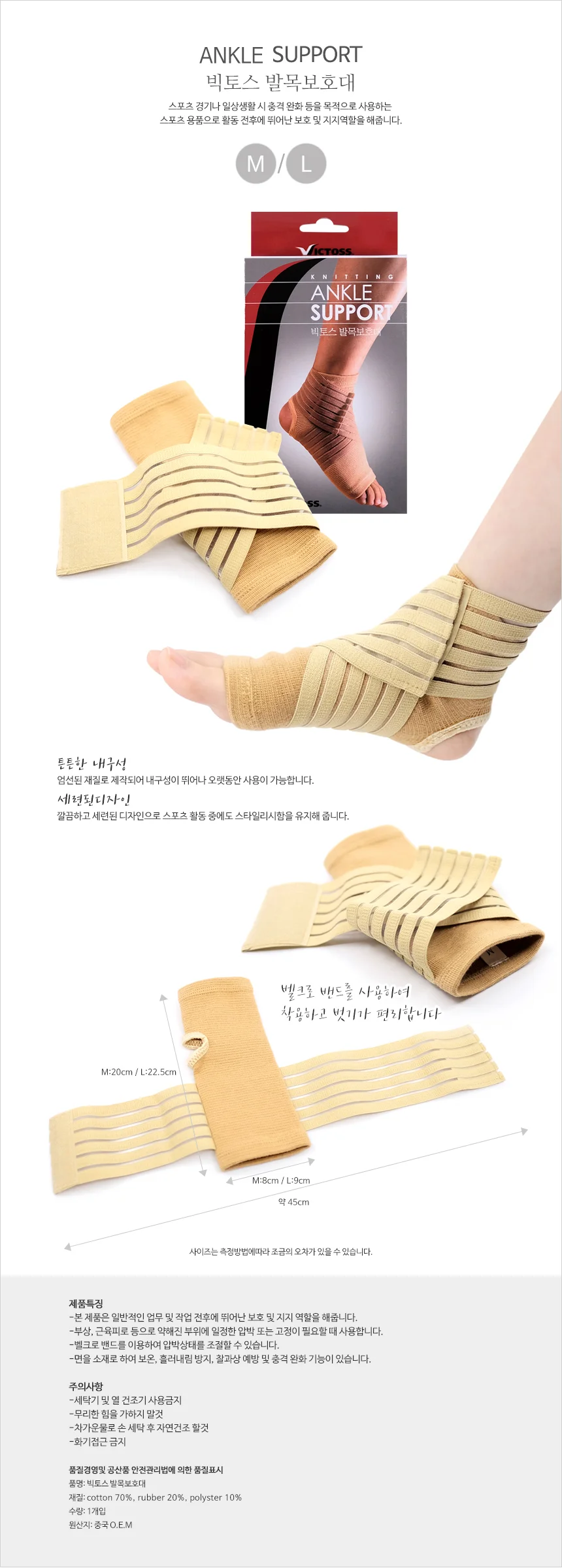발목보호대 스포츠발목보호대 압박아대 운동용 M L 상세1