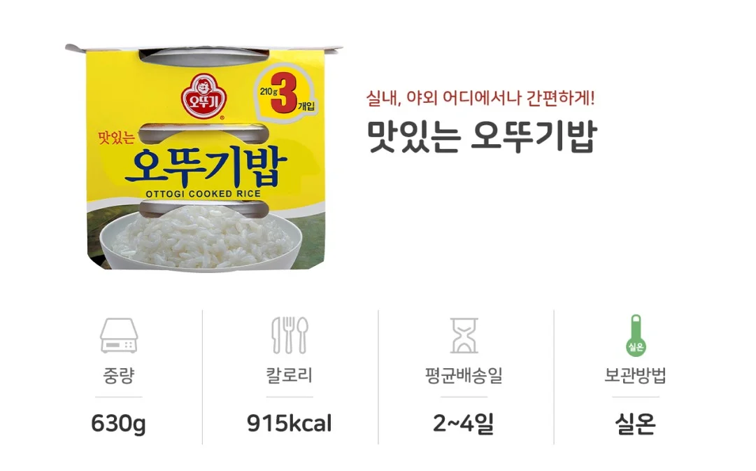 오뚜기밥 3묶음 630g 상세1