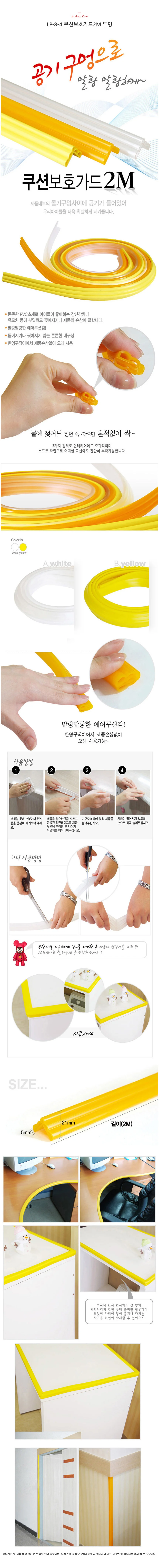 긴모서리 쿠션 2M 투명 상세1