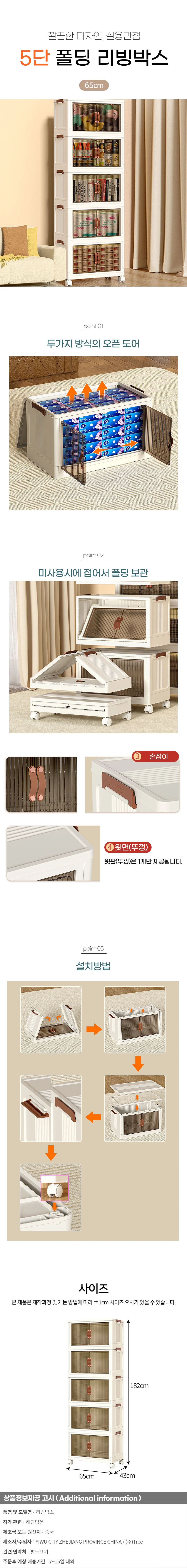 5단 이동식 폴딩 리빙박스 (65cm) (화이트) 상세1