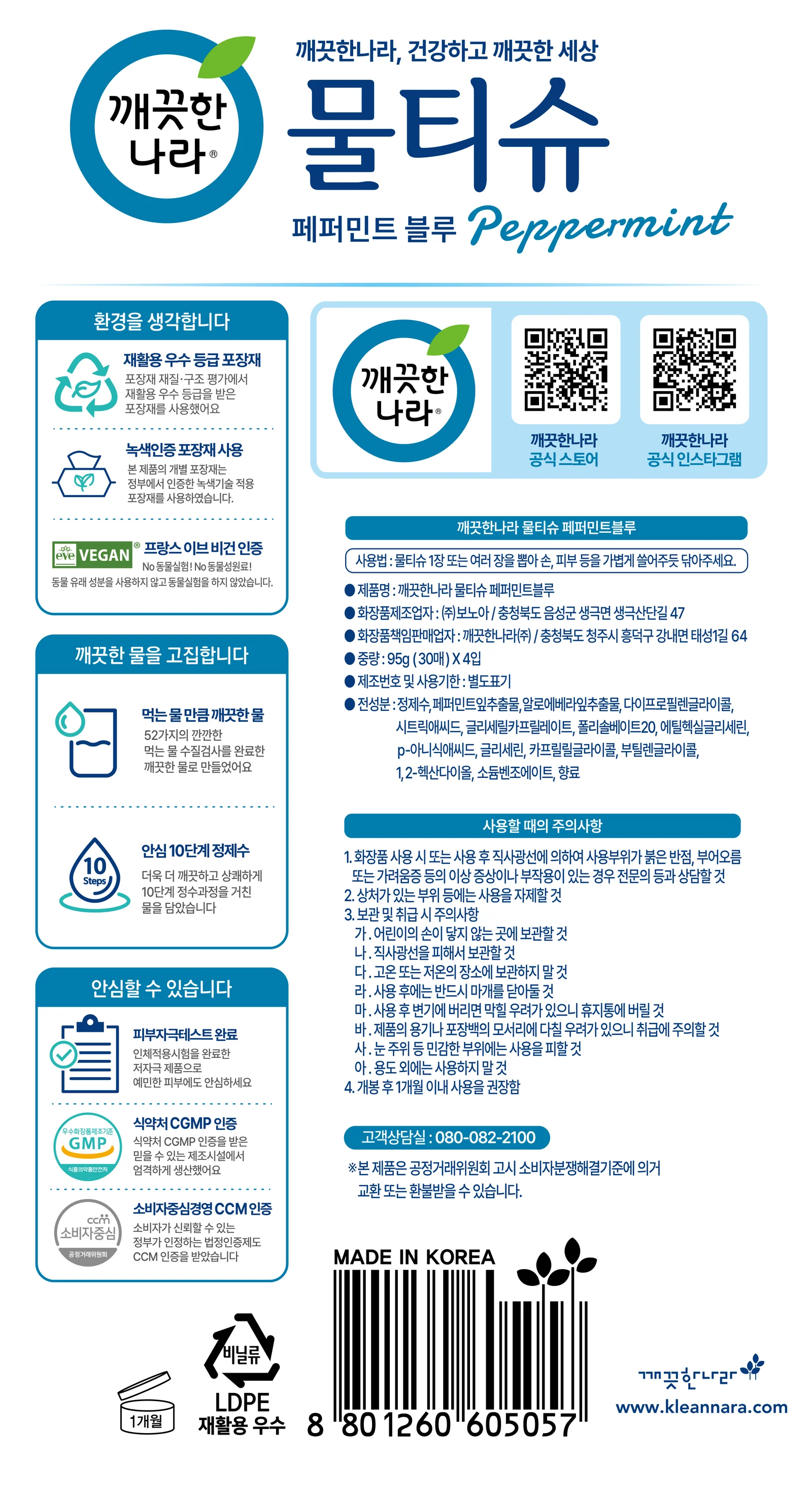 깨끗한나라 여행용 물티슈 30매 4입 6팩 상세2