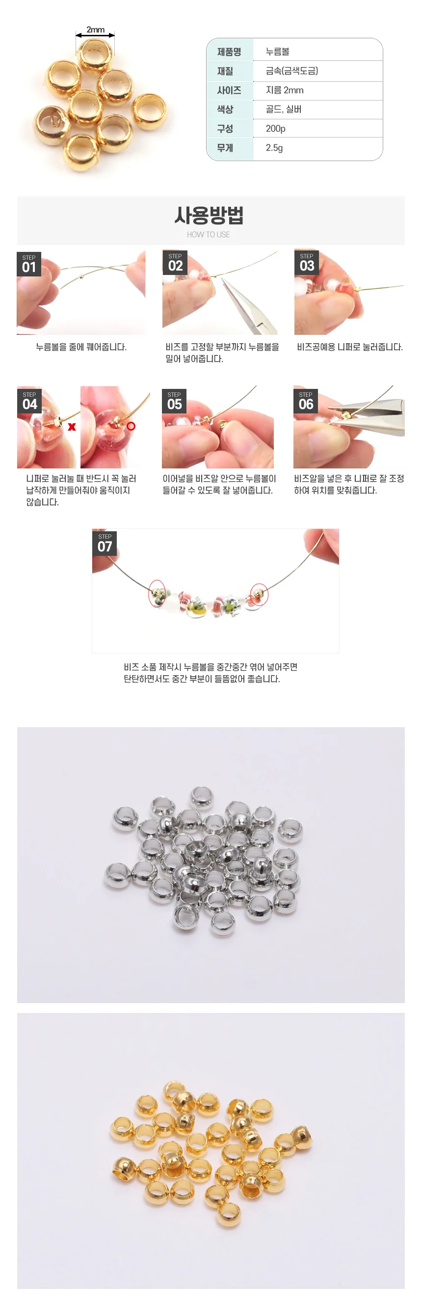 팔찌 고정볼 누름볼 200P 비즈팔찌 비즈구슬 상세이미지