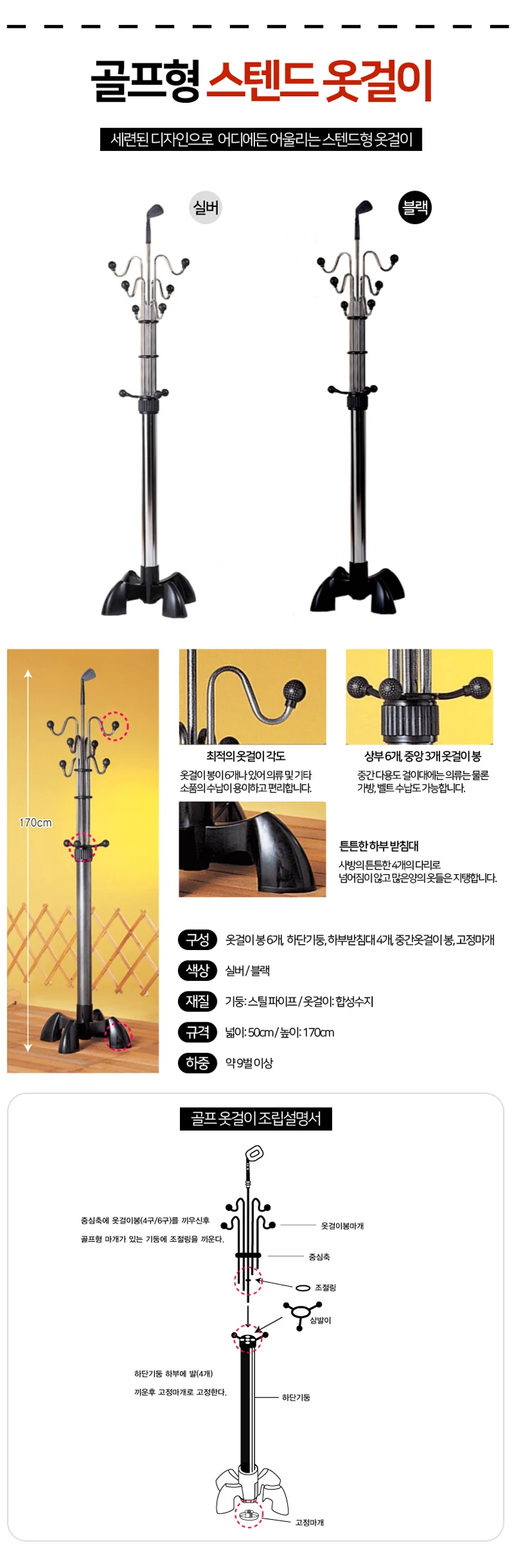 골프 옷걸이 검정/국산 현관 스텐드 옷걸이 상세1