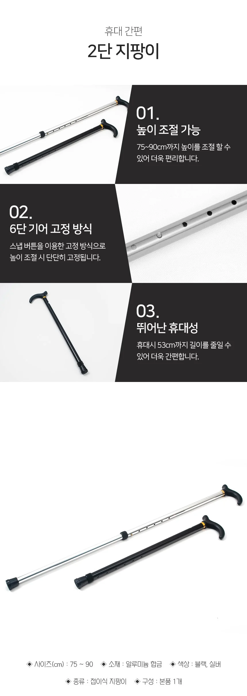 2단 지팡이 상세2