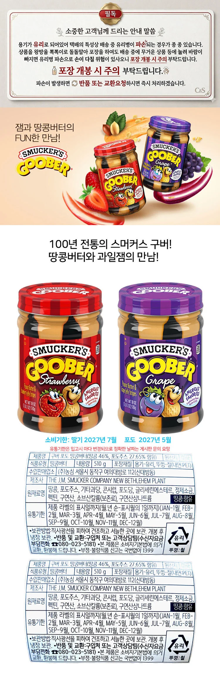 스머커스 구버 포도 땅콩버터 510g X 3개 상세1