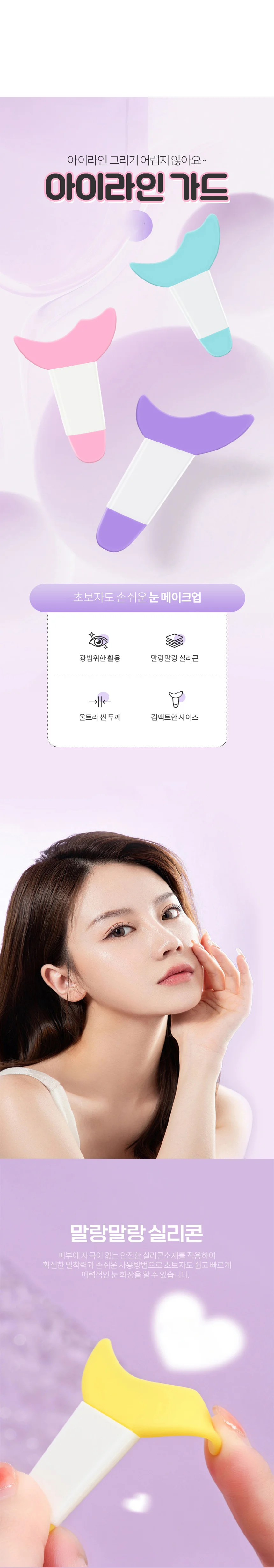 눈화장 도구 세트 메이크업소품 아이라인가드 상세이미지