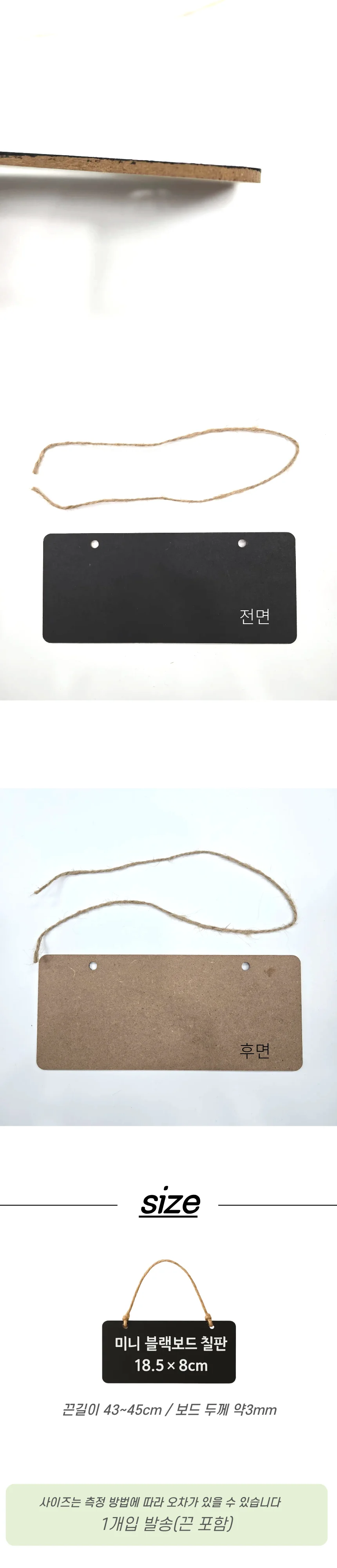 마끈 포함 걸이형 블랙 우드 미니 칠판 상세2