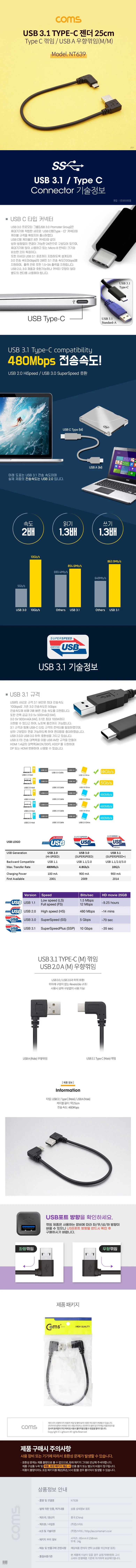 USB 3.1 젠더 Type C USB 2.0 A M-M 우향꺾임 25cm 상세2