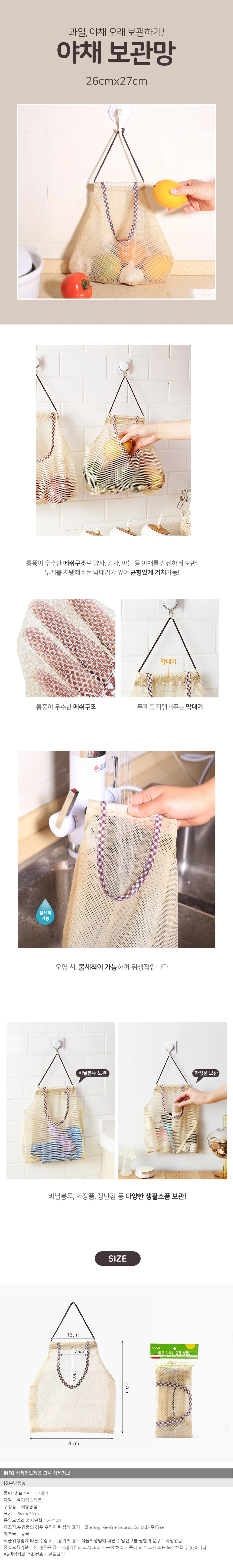 싱싱 채소보관 야채망 감자 양파 소품 다용도그물망 상세1