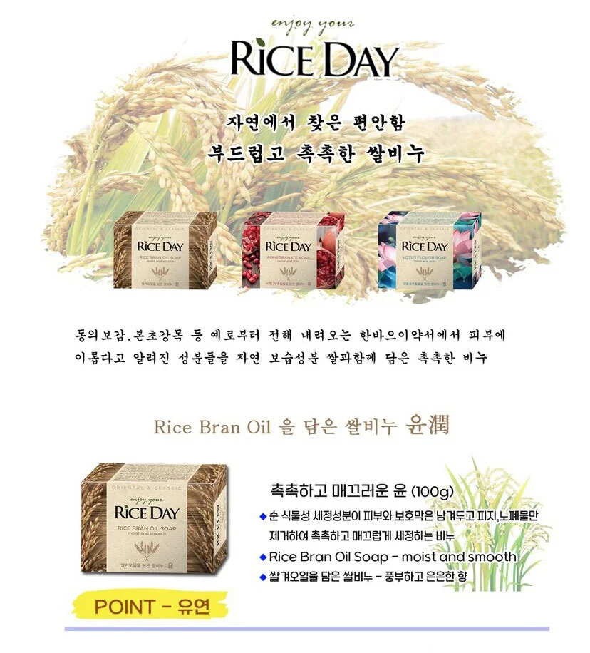 라이온 라이스데이 쌀비누 100gx4개 상세3
