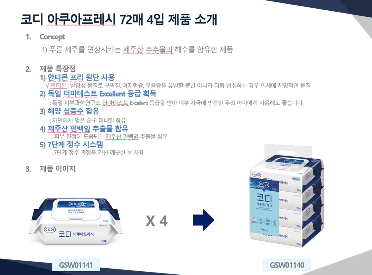 코디 아쿠아프레시 물티슈 72매 캡형 4입 CODI 쌍용 상세3