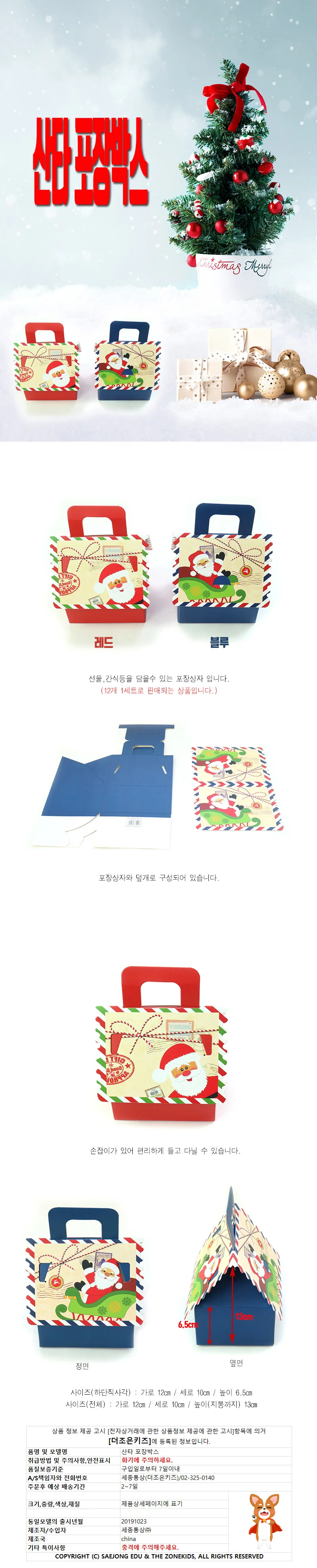 (12장)산타 포장박스 레드 상세2
