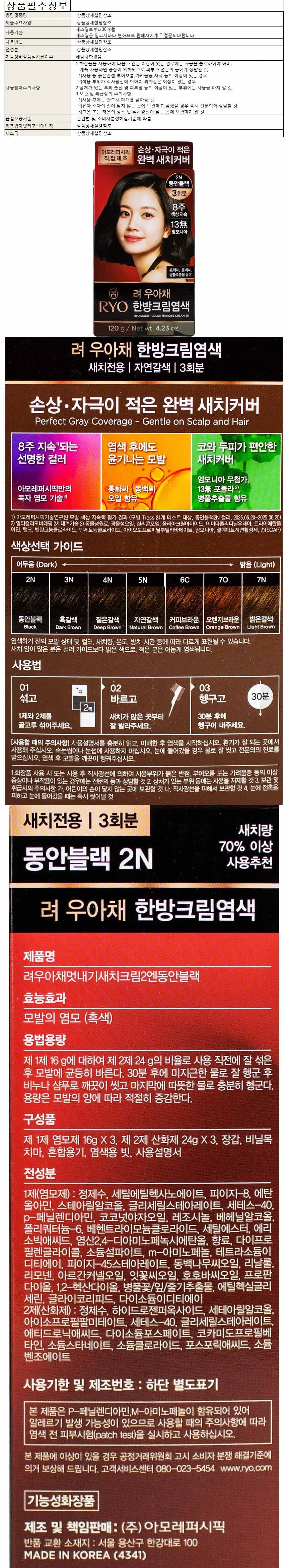 려 우아채 멋내기 새치크림 2N-동안블랙 상세1