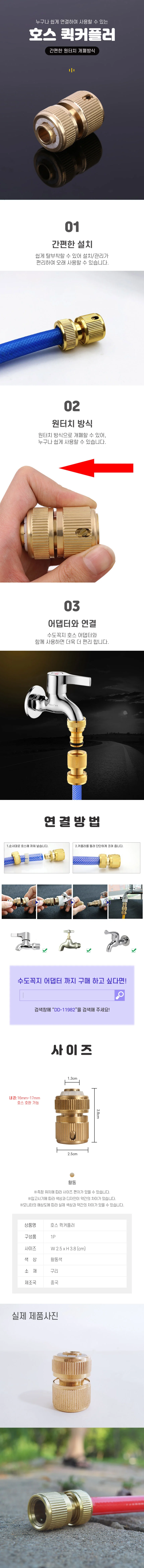 퀵커플러 황동 호스 어댑터 수도꼭지 커넥터 부속품 상세2