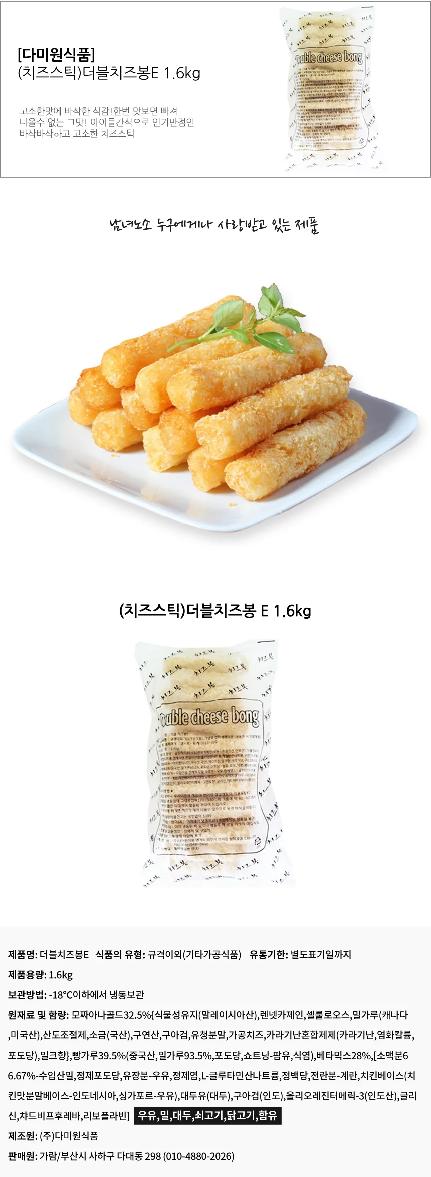 고급형 치즈스틱 1.6kg (40gX40개) 상세1