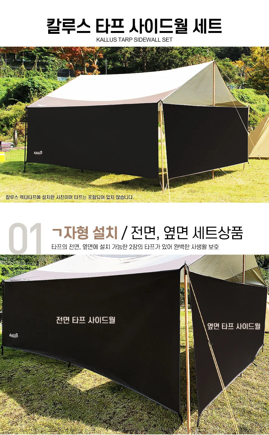 사이드월 타프스크린 전면 옆면 차광 캠핑 타프 천막 상세5