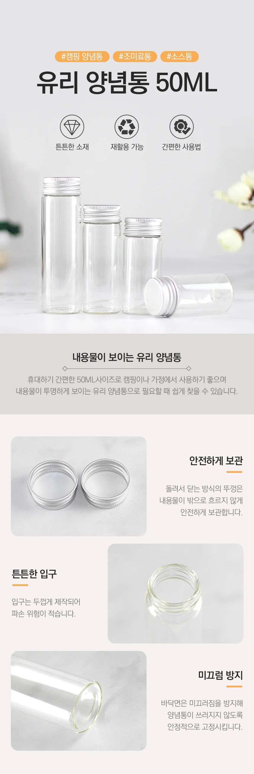 캠핑 양념통 조미료통 소스통 50ml 30x100mm 캠핑용 상세1