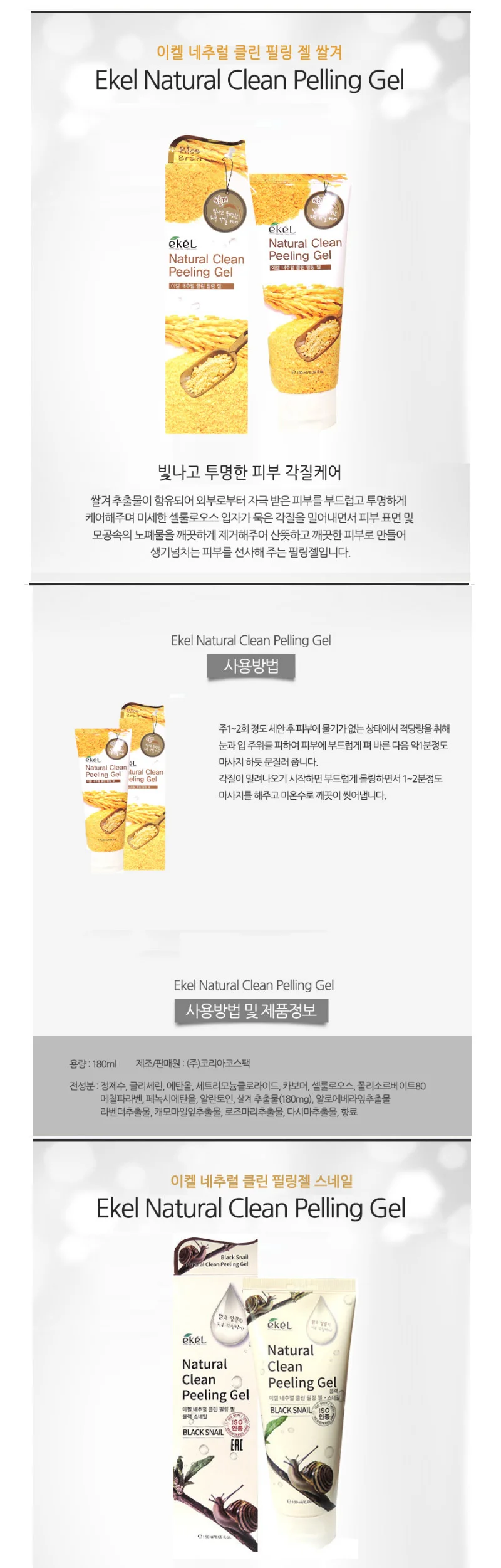 이켈 내추럴 클린 필링젤 180ml (살구) 총 7종 상세5